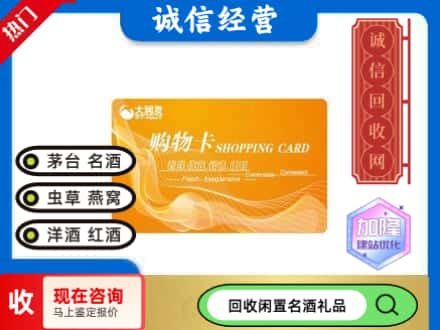 竹溪县回收大润发购物卡