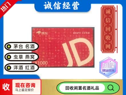 竹溪县回收京东卡